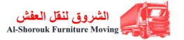 الشروق لنقل العفش