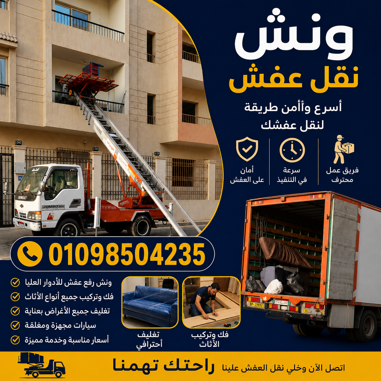 اوناش رفع الاثاث