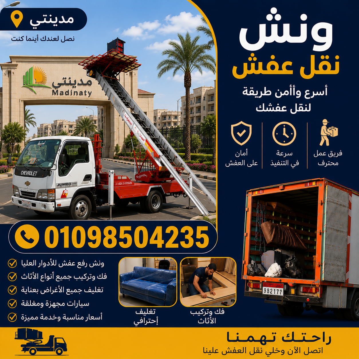 نقل عفش مدينتي