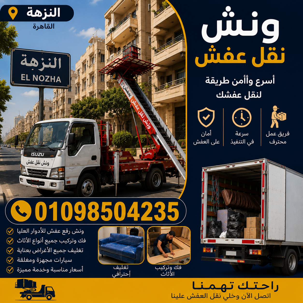نقل عفش النزهة