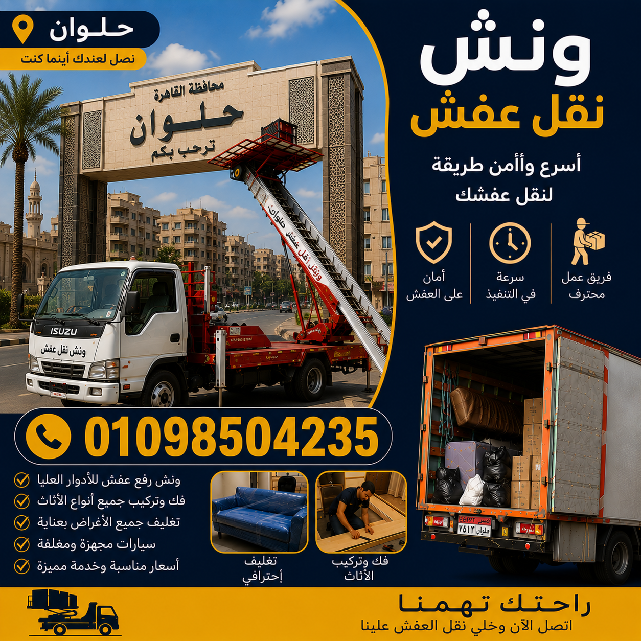 نقل عفش حلوان