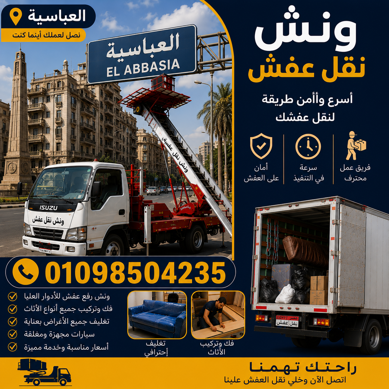 نقل عفش العباسية