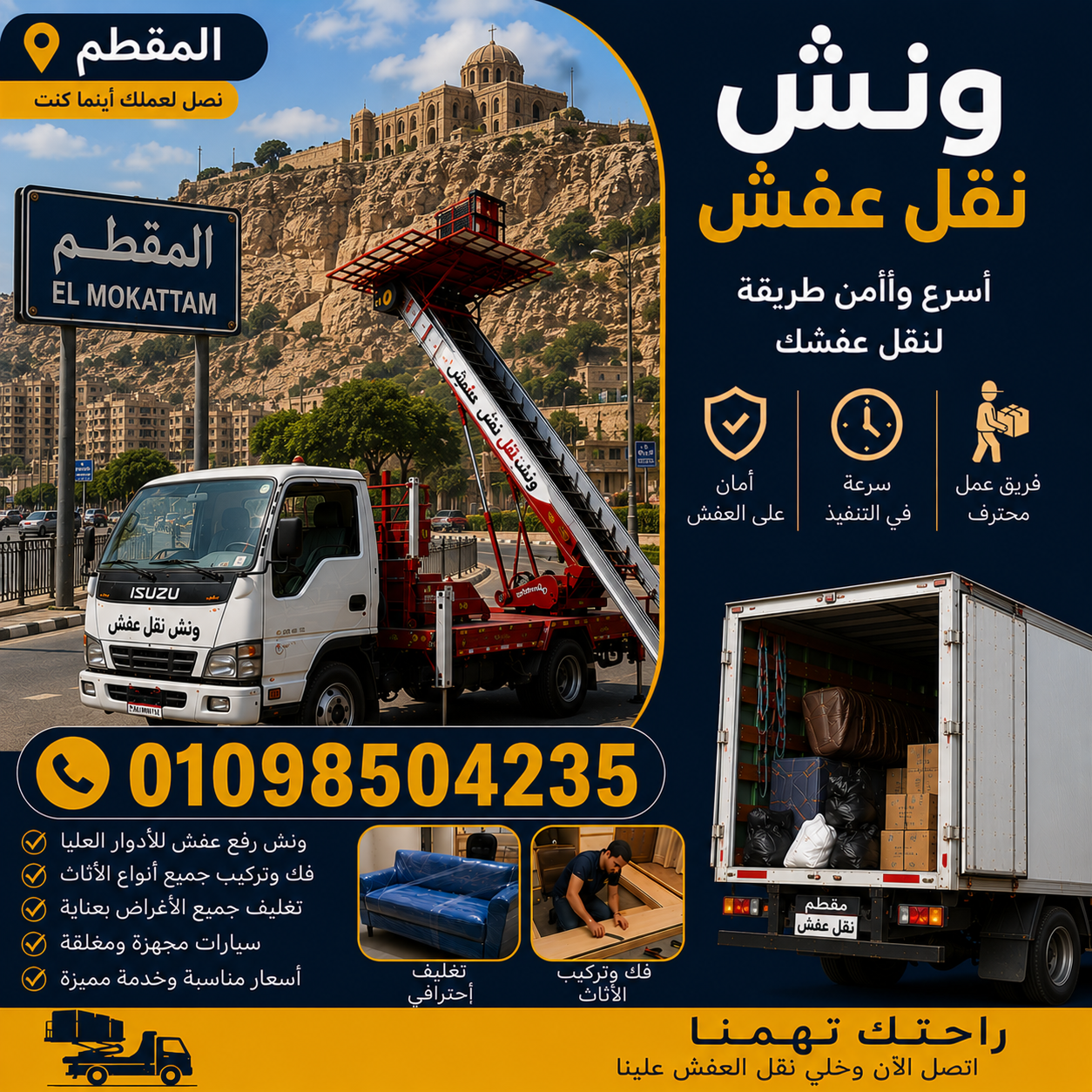 نقل عفش المقطم