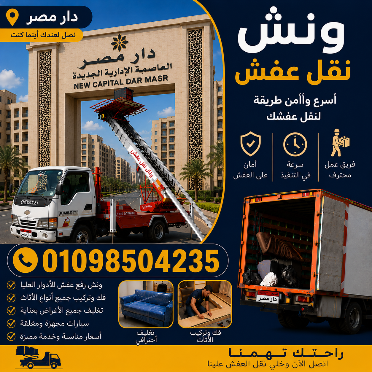 ونش نقل عفش فى دار مصر من شركة الشروق